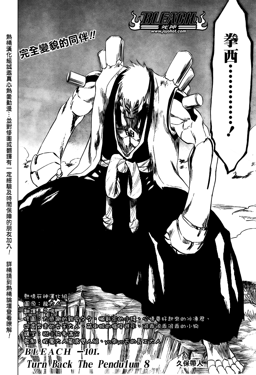 《死神》漫画最新章节第101话免费下拉式在线观看章节第【2】张图片