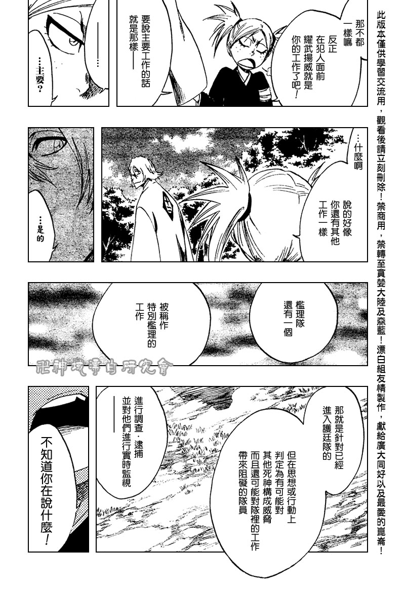 《死神》漫画最新章节第106话免费下拉式在线观看章节第【6】张图片