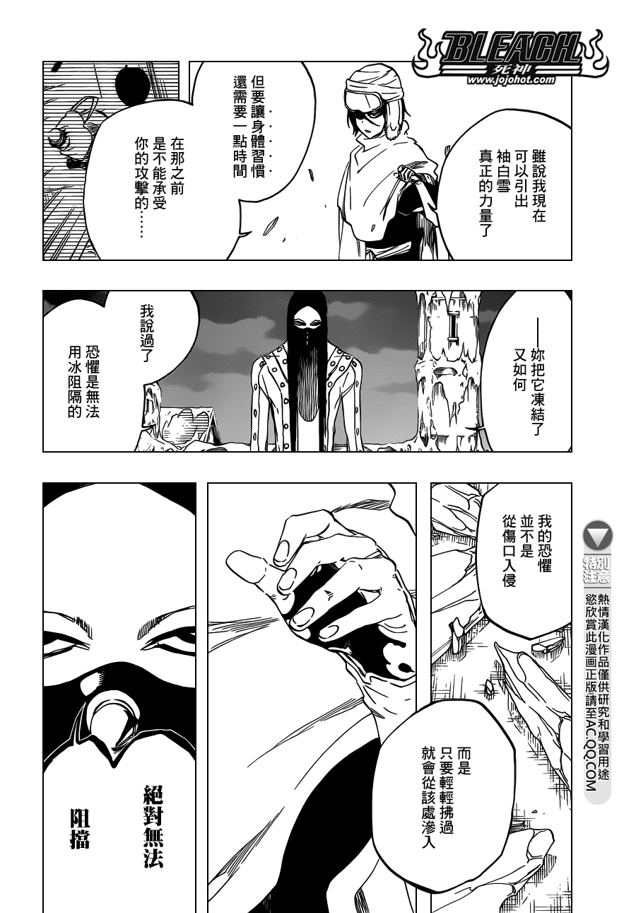 《死神》漫画最新章节第567话 Dance With Snowwhite免费下拉式在线观看章节第【6】张图片