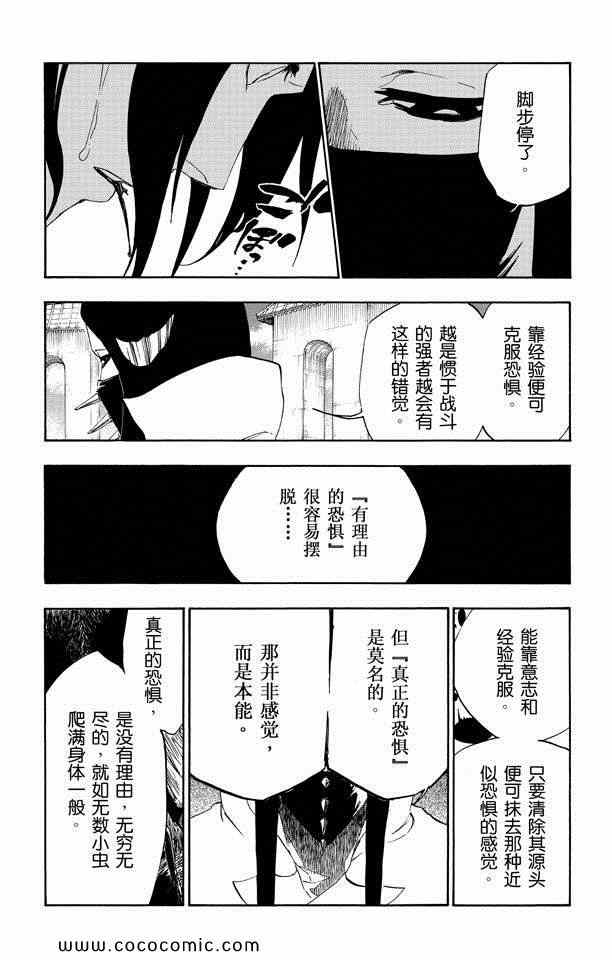 《死神》漫画最新章节第57卷免费下拉式在线观看章节第【33】张图片