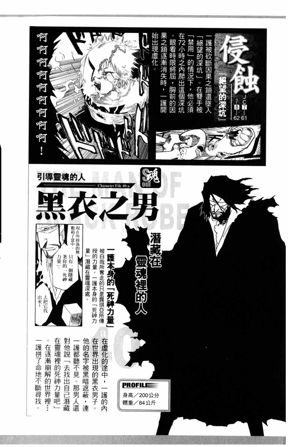 《死神》漫画最新章节设定集02免费下拉式在线观看章节第【10】张图片