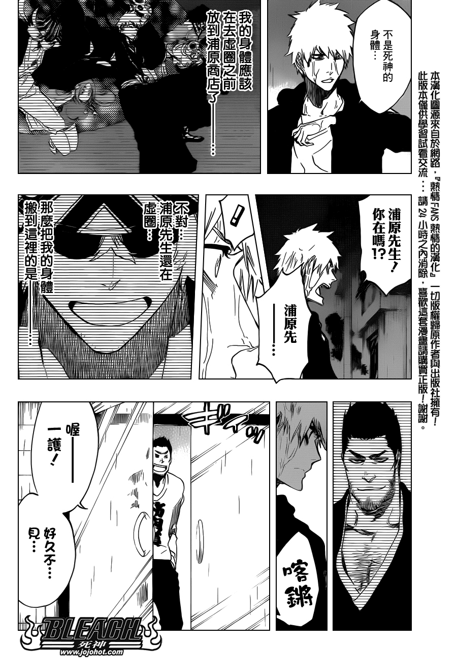 《死神》漫画最新章节第528话 Everything But the Rain免费下拉式在线观看章节第【2】张图片