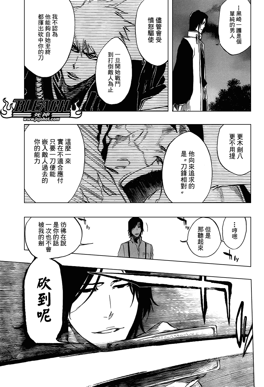 《死神》漫画最新章节第464话 Quiet Chamber,Noisy Heart免费下拉式在线观看章节第【17】张图片