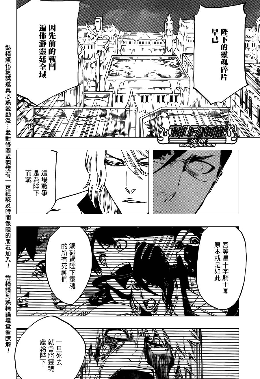 《死神》漫画最新章节第565话 God Like You免费下拉式在线观看章节第【14】张图片