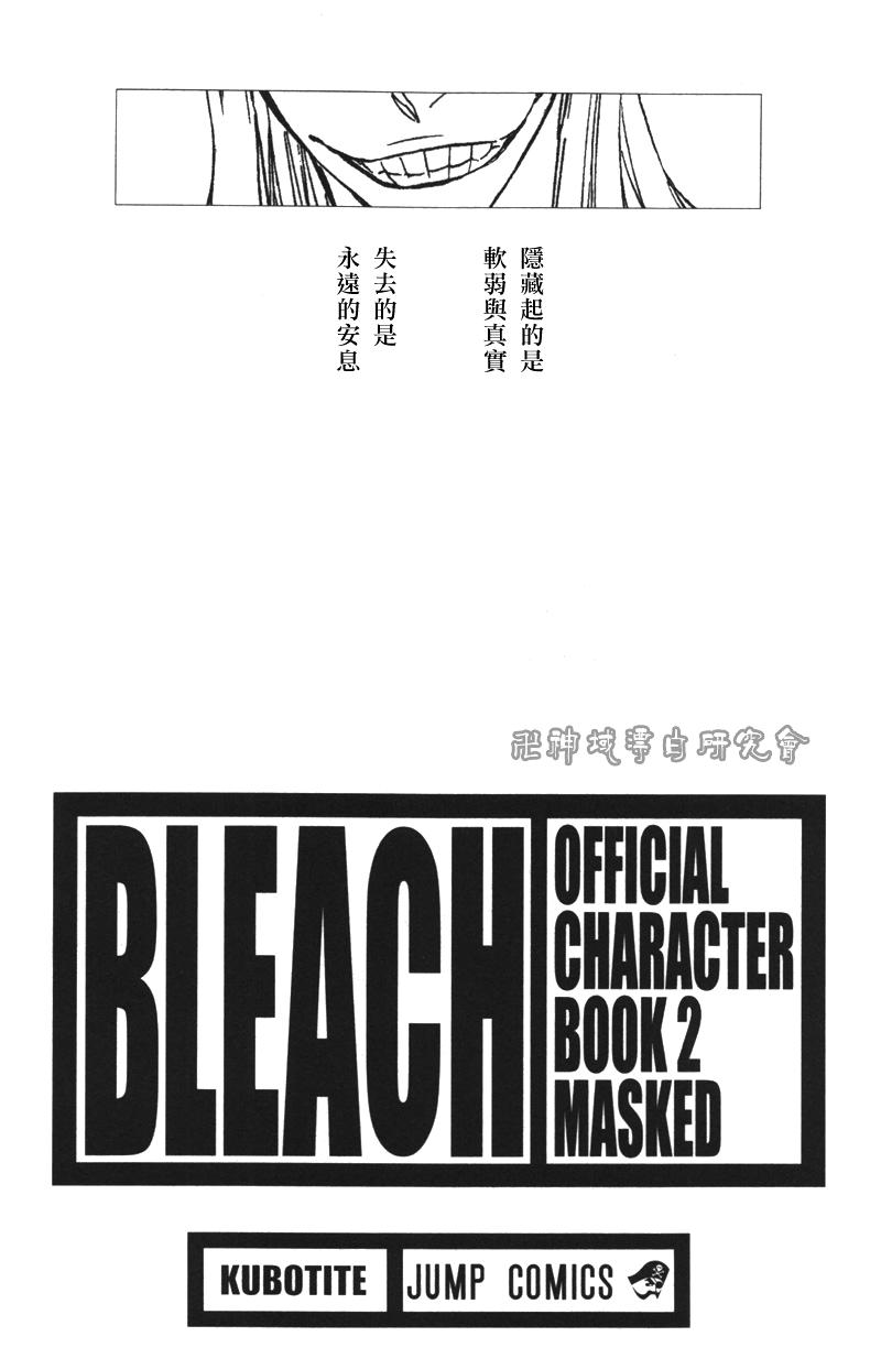 《死神》漫画最新章节外传：第7话  公式书久保访谈免费下拉式在线观看章节第【4】张图片