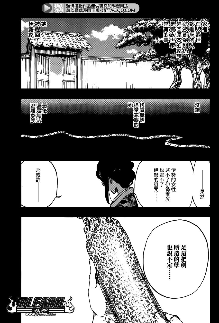 《死神》漫画最新章节第651话 The Theatre Suicide 5免费下拉式在线观看章节第【9】张图片