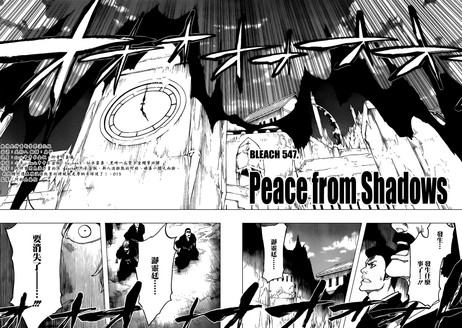 《死神》漫画最新章节第547话 Peace from Shadows免费下拉式在线观看章节第【5】张图片