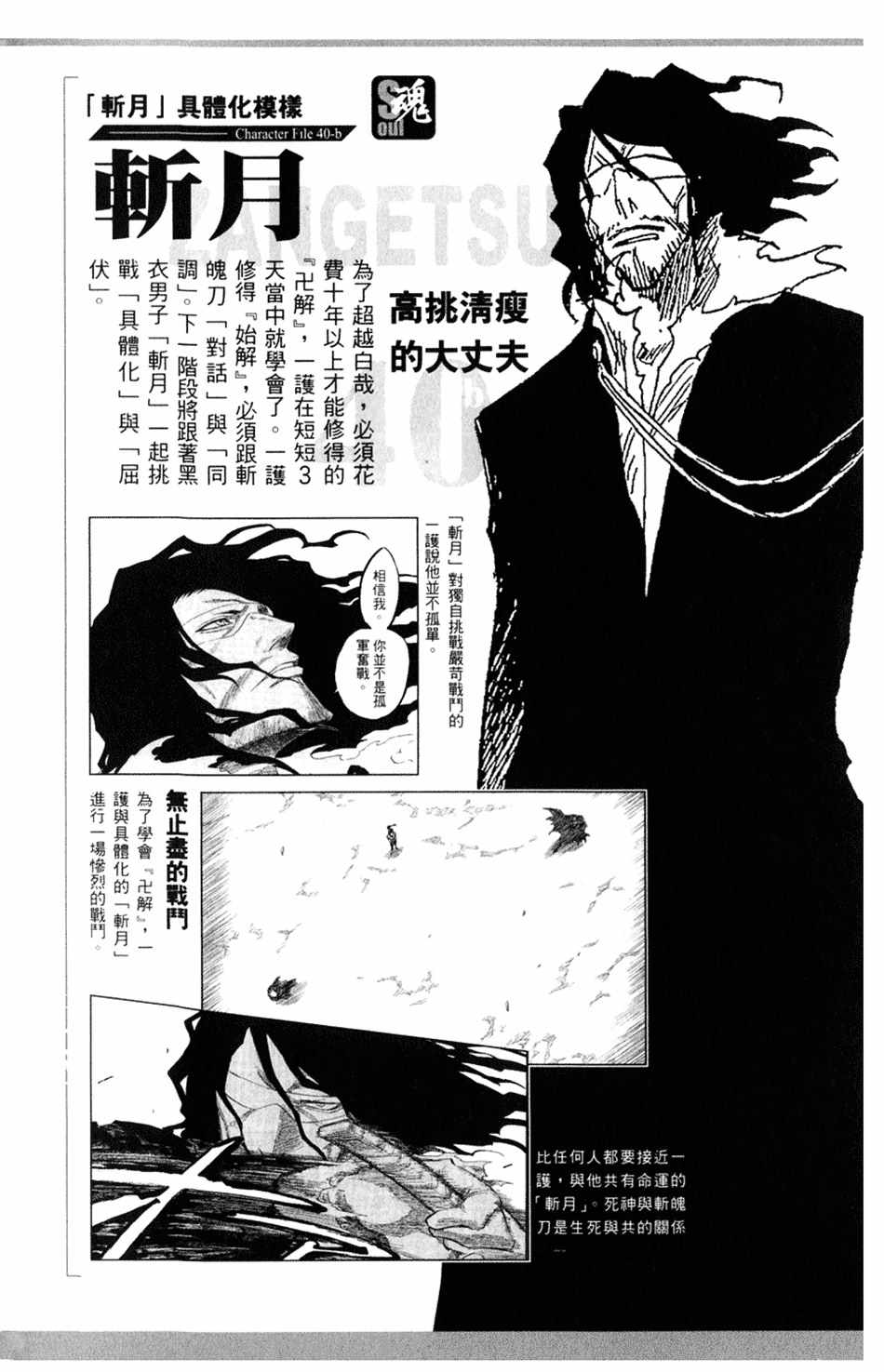 《死神》漫画最新章节设定集06免费下拉式在线观看章节第【14】张图片