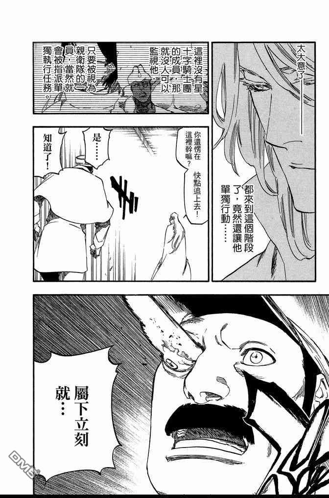 《死神》漫画最新章节第69卷免费下拉式在线观看章节第【140】张图片