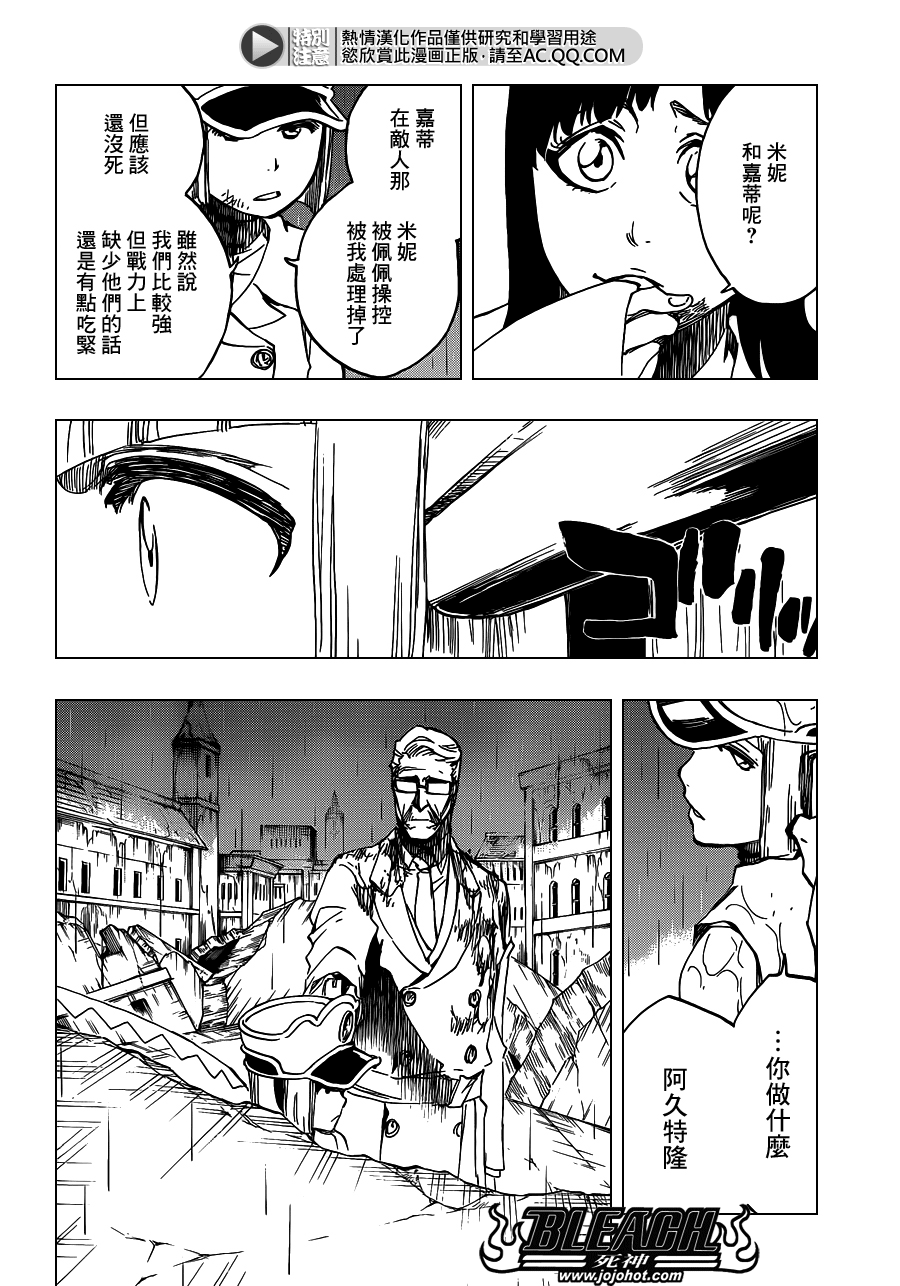 《死神》漫画最新章节第603话 What The Hell免费下拉式在线观看章节第【10】张图片