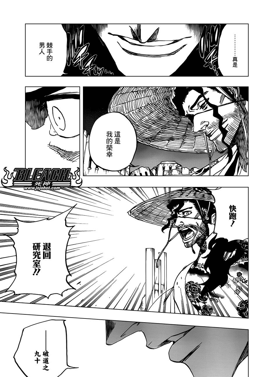 《死神》漫画最新章节第622话 THE Agony免费下拉式在线观看章节第【9】张图片