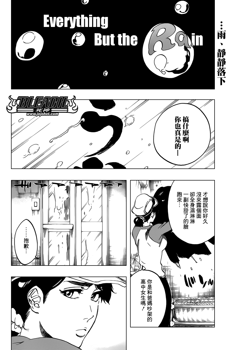 《死神》漫画最新章节第528话 Everything But the Rain免费下拉式在线观看章节第【4】张图片