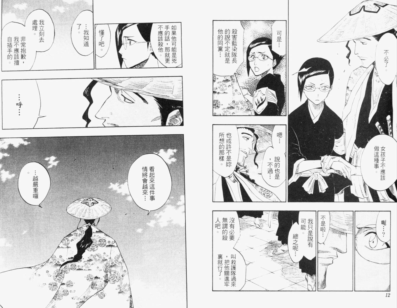 《死神》漫画最新章节第13卷免费下拉式在线观看章节第【9】张图片