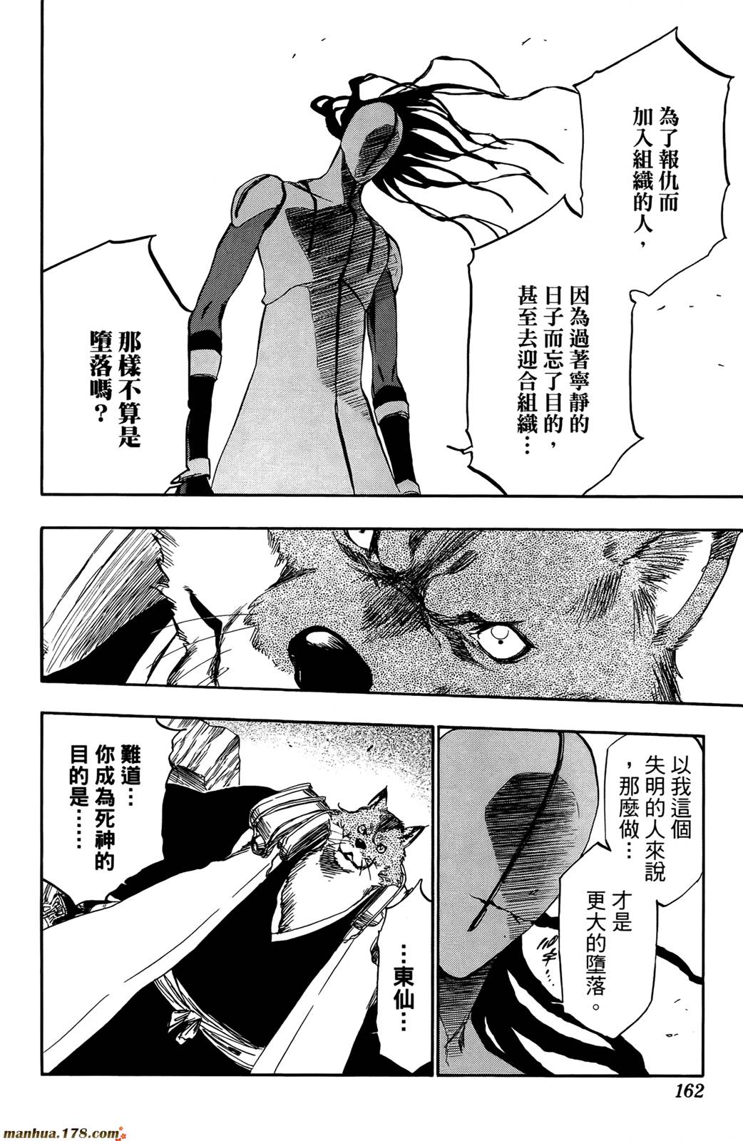 《死神》漫画最新章节第44卷免费下拉式在线观看章节第【159】张图片