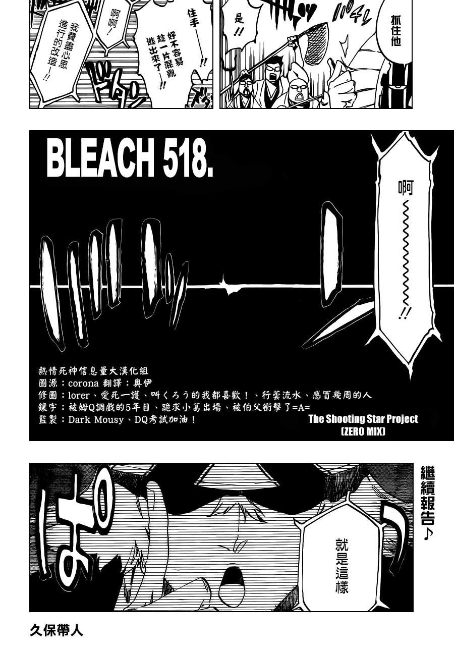 《死神》漫画最新章节第518话 The Shooting Star Project (ZERO MIX)免费下拉式在线观看章节第【2】张图片