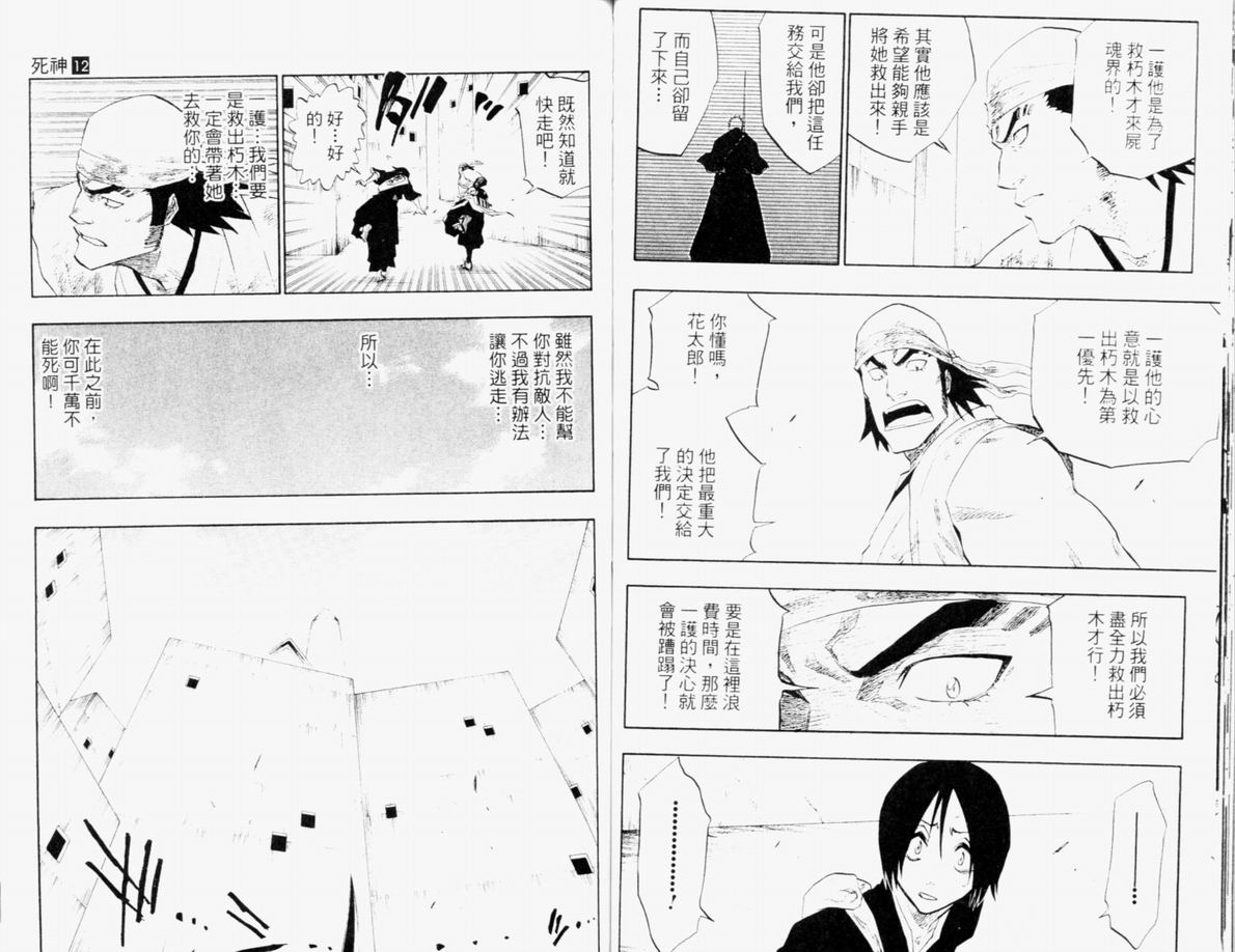 《死神》漫画最新章节第12卷免费下拉式在线观看章节第【63】张图片