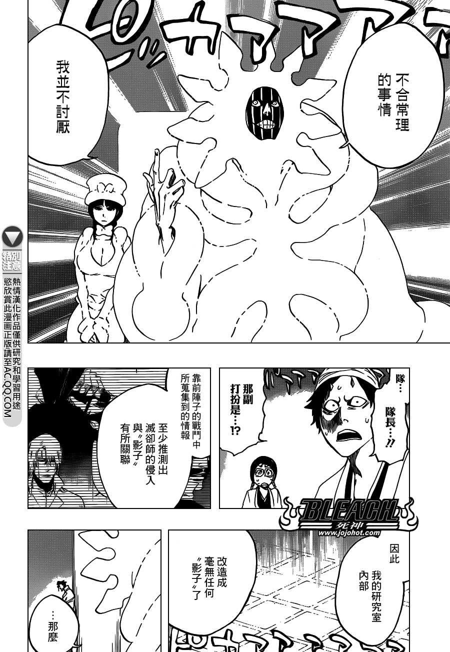 《死神》漫画最新章节第547话 Peace from Shadows免费下拉式在线观看章节第【16】张图片