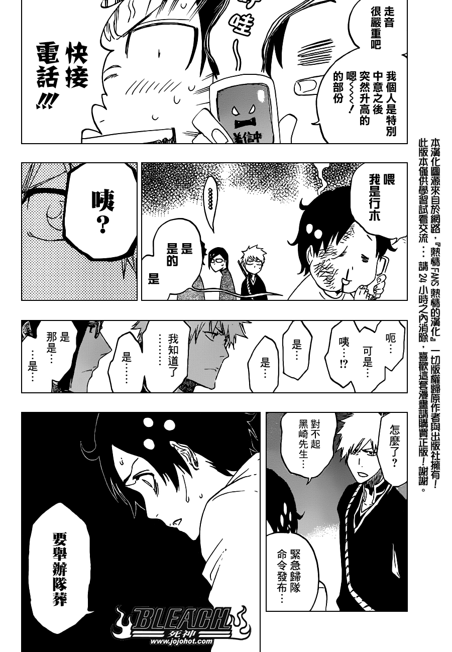 《死神》漫画最新章节第485话 Foundation Stones免费下拉式在线观看章节第【6】张图片