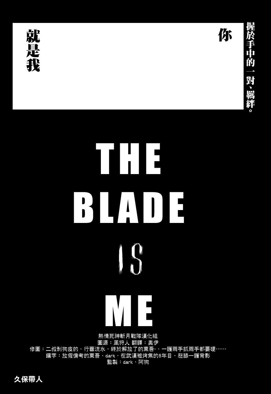 《死神》漫画最新章节第542话 THE BLADE IS ME免费下拉式在线观看章节第【13】张图片