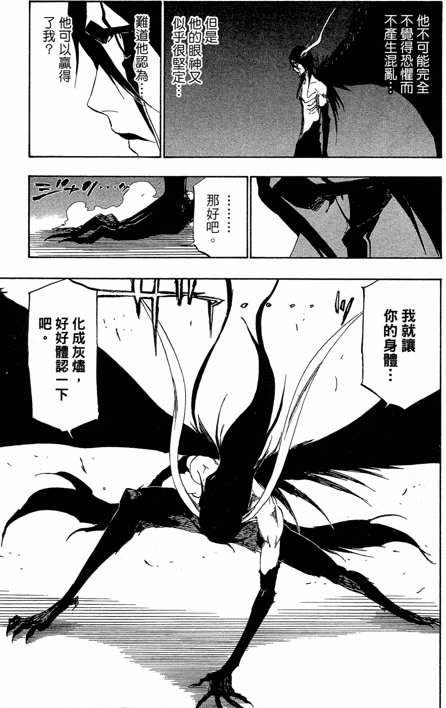 《死神》漫画最新章节第40卷免费下拉式在线观看章节第【148】张图片