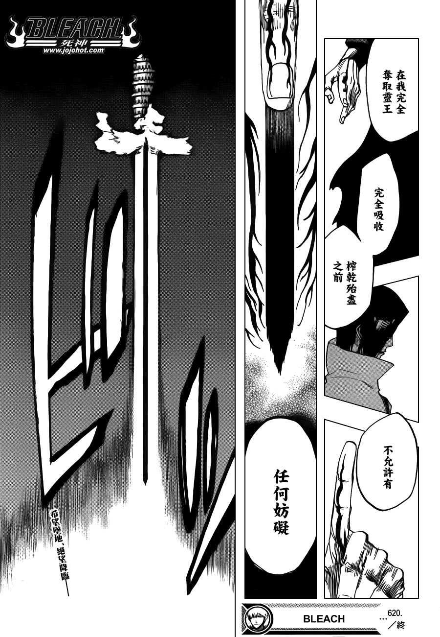 《死神》漫画最新章节第620话 Where Do You Stand免费下拉式在线观看章节第【17】张图片