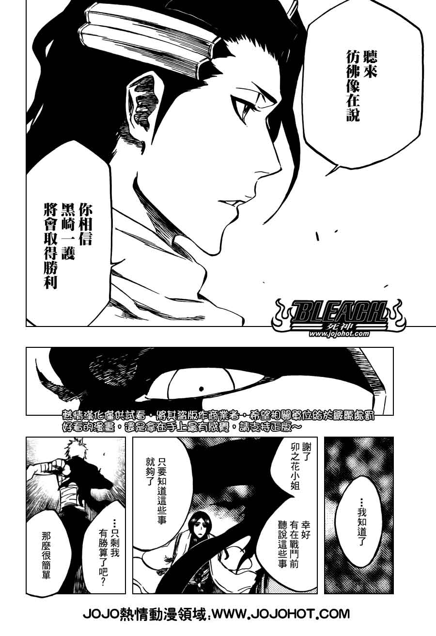 《死神》漫画最新章节第381话免费下拉式在线观看章节第【18】张图片