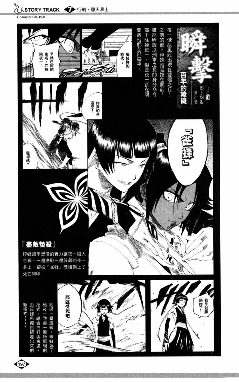 《死神》漫画最新章节设定集07免费下拉式在线观看章节第【21】张图片