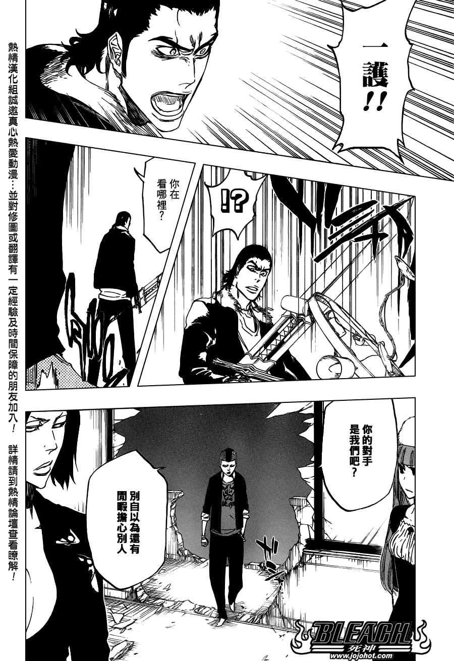 《死神》漫画最新章节第456话 End of the Bond 2免费下拉式在线观看章节第【8】张图片