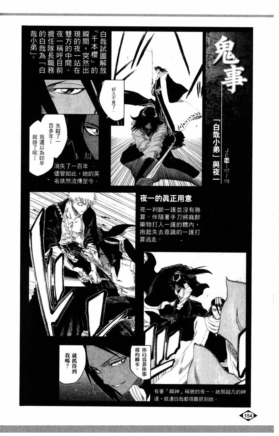 《死神》漫画最新章节设定集06免费下拉式在线观看章节第【8】张图片