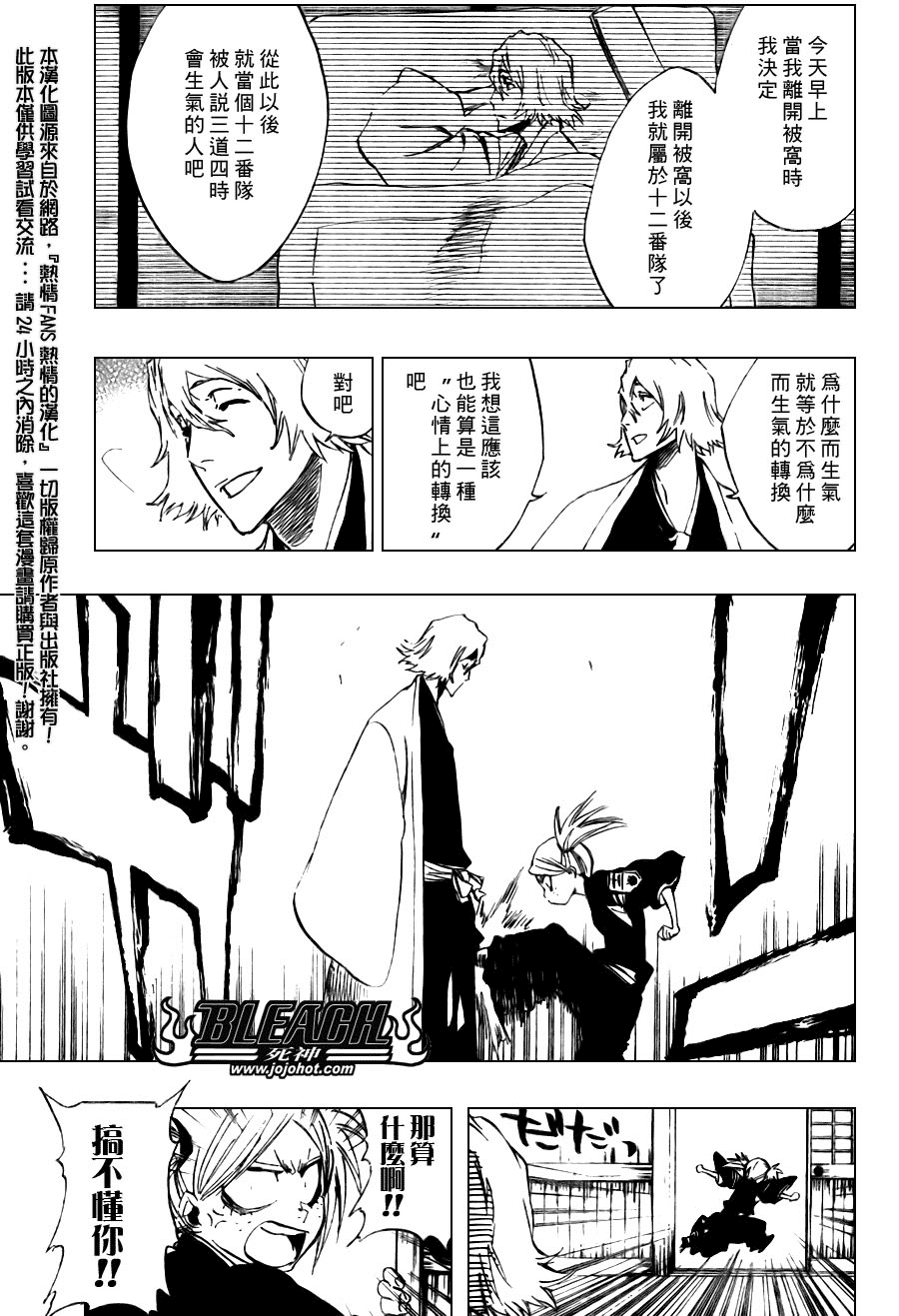 《死神》漫画最新章节第107话免费下拉式在线观看章节第【10】张图片