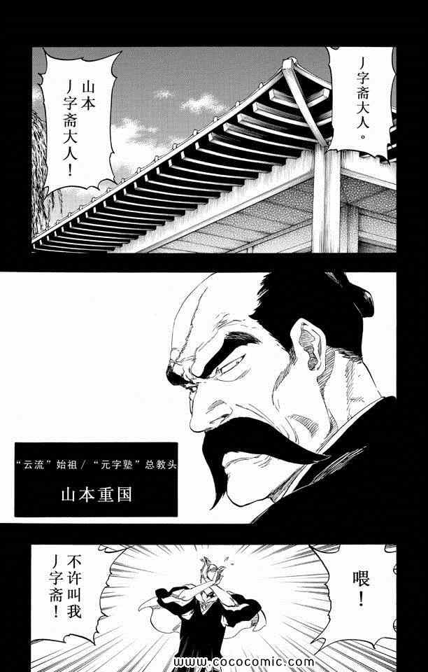 《死神》漫画最新章节第57卷免费下拉式在线观看章节第【78】张图片