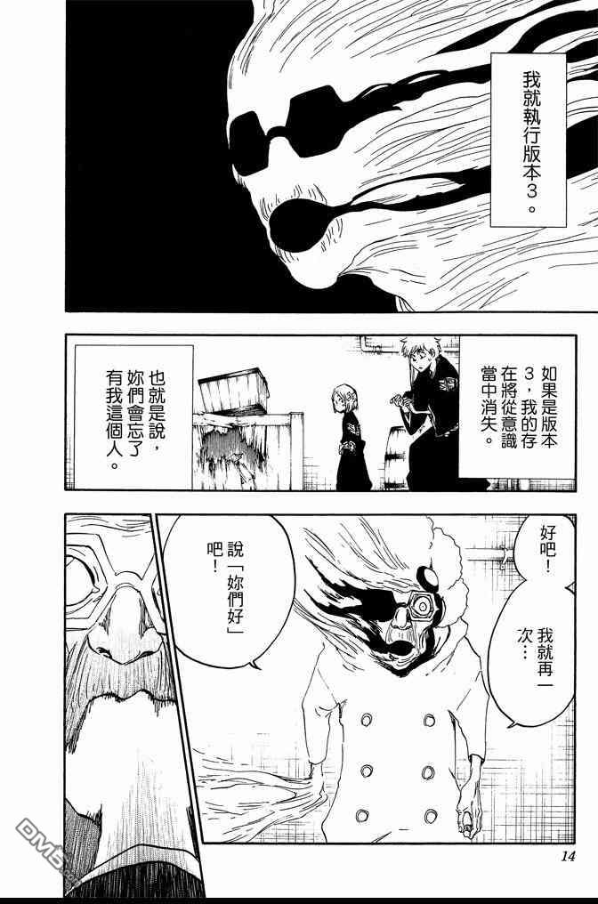 《死神》漫画最新章节第64卷免费下拉式在线观看章节第【14】张图片