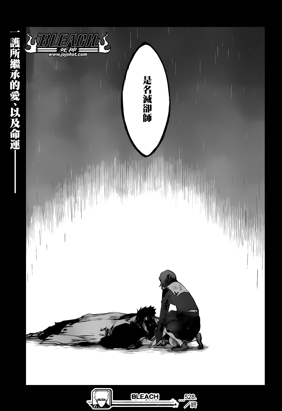 《死神》漫画最新章节第528话 Everything But the Rain免费下拉式在线观看章节第【17】张图片