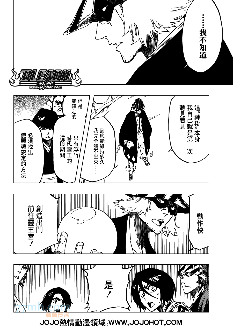 《死神》漫画最新章节第617话 Return of the God免费下拉式在线观看章节第【11】张图片