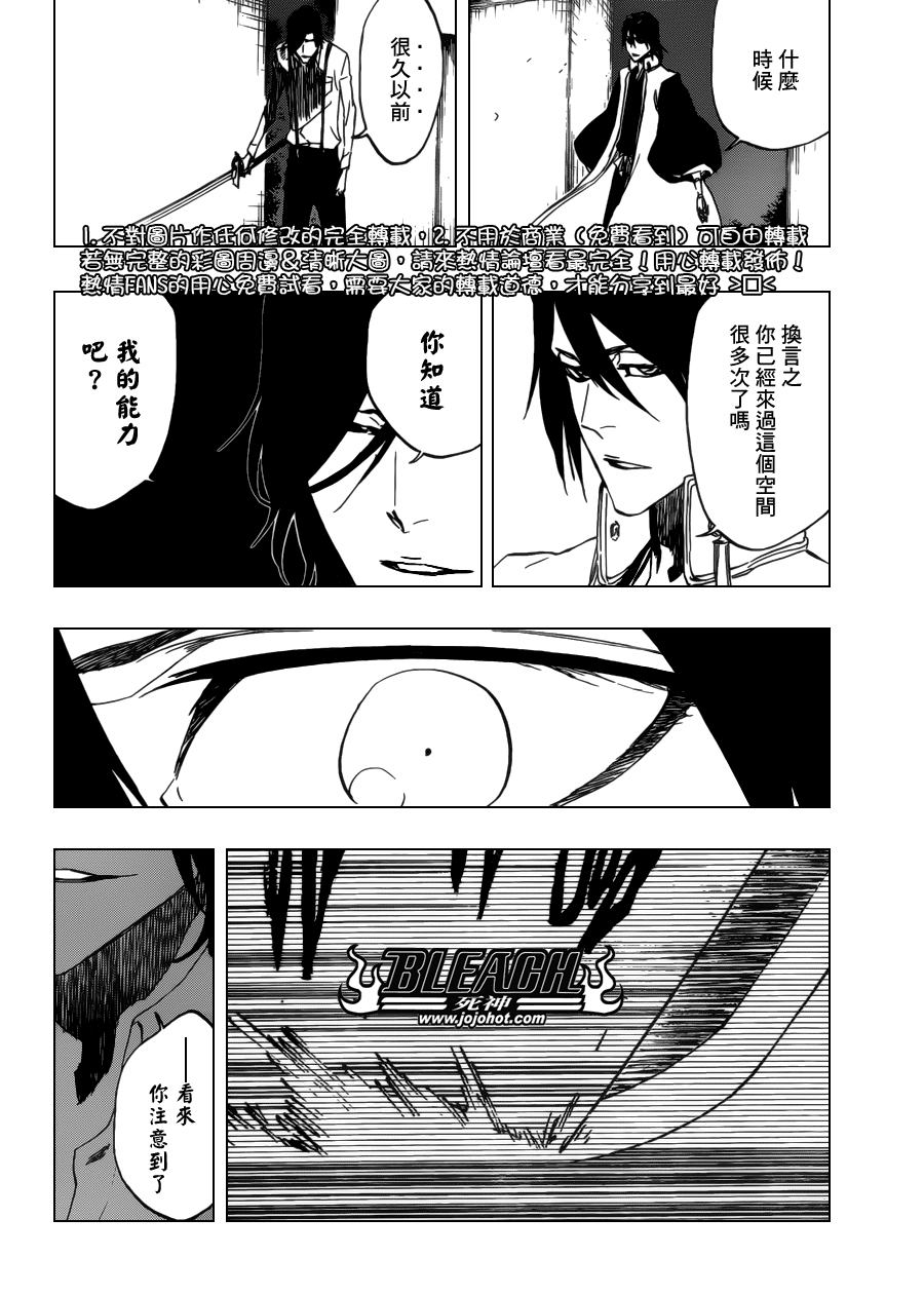 《死神》漫画最新章节第468话 RAID AS A BLADE免费下拉式在线观看章节第【16】张图片