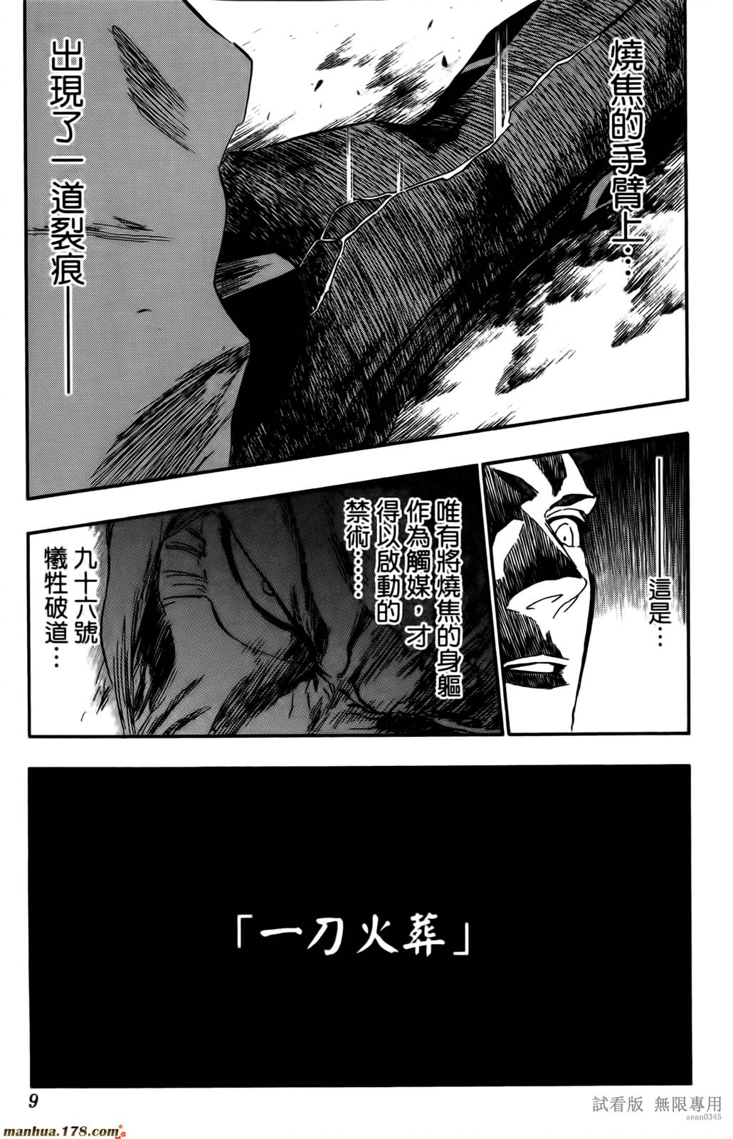 《死神》漫画最新章节第46卷免费下拉式在线观看章节第【8】张图片