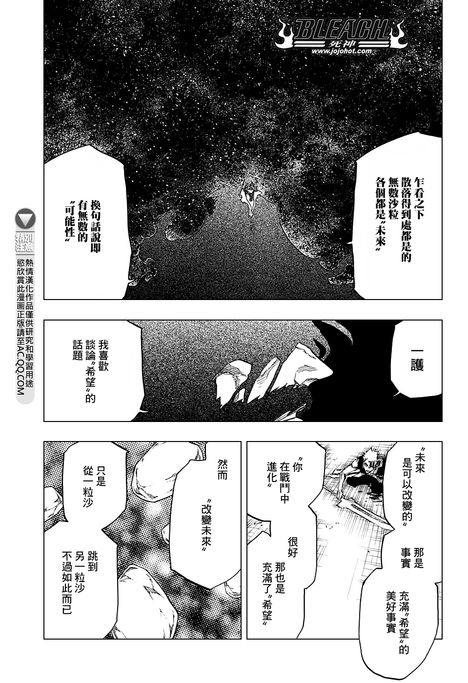 《死神》漫画最新章节第677话 救世主2免费下拉式在线观看章节第【15】张图片