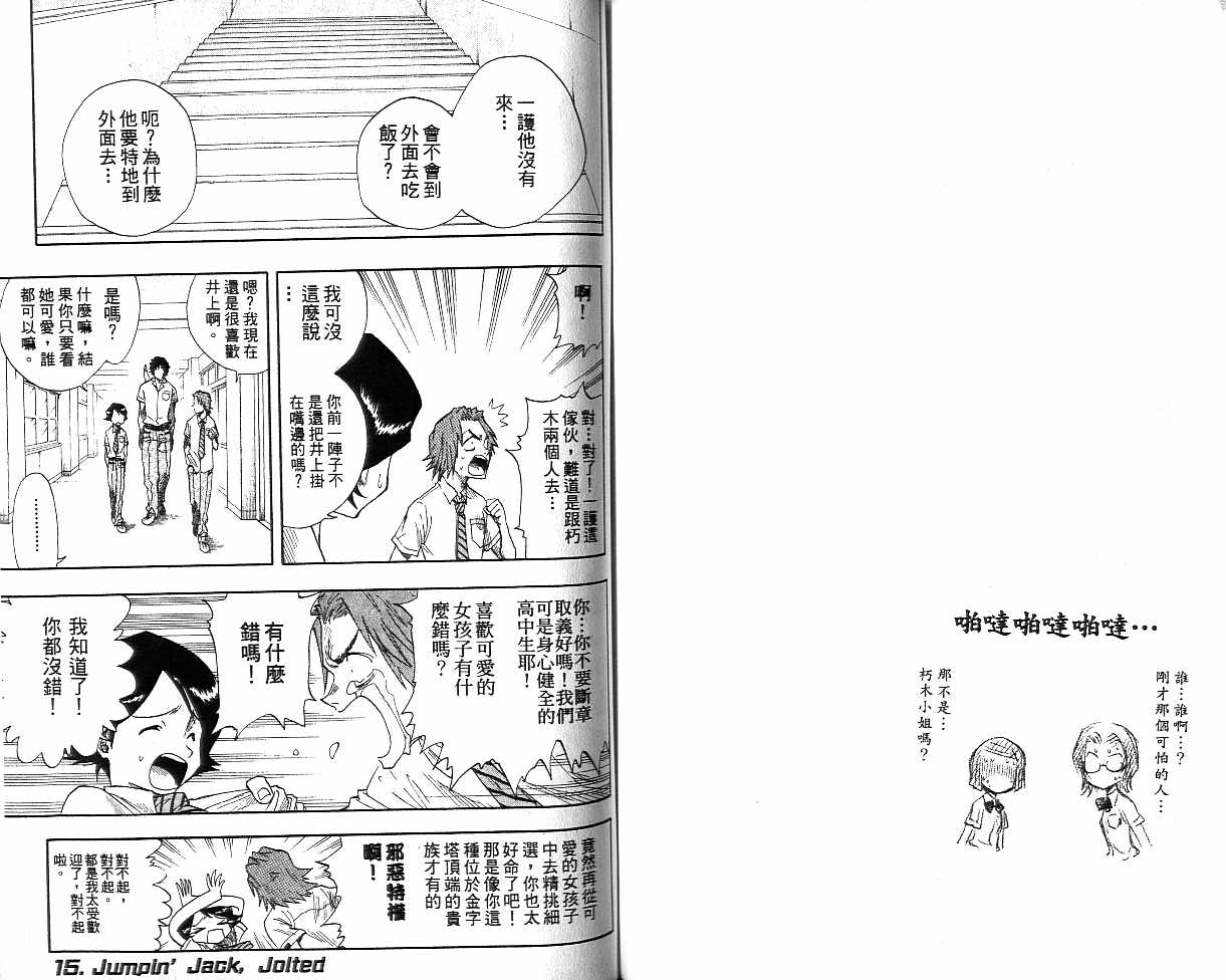 《死神》漫画最新章节第2卷免费下拉式在线观看章节第【74】张图片