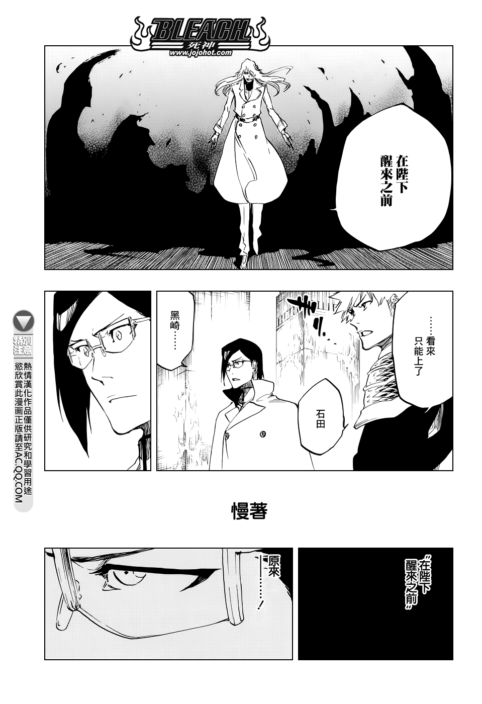 《死神》漫画最新章节第661话 MY LAST WORDS免费下拉式在线观看章节第【3】张图片