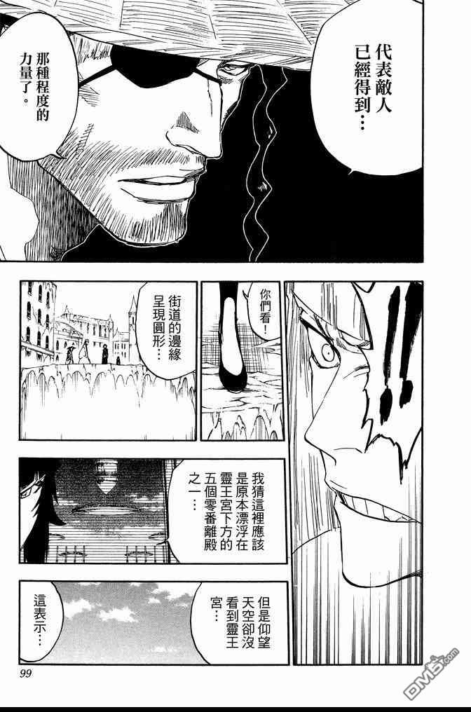 《死神》漫画最新章节第69卷免费下拉式在线观看章节第【99】张图片