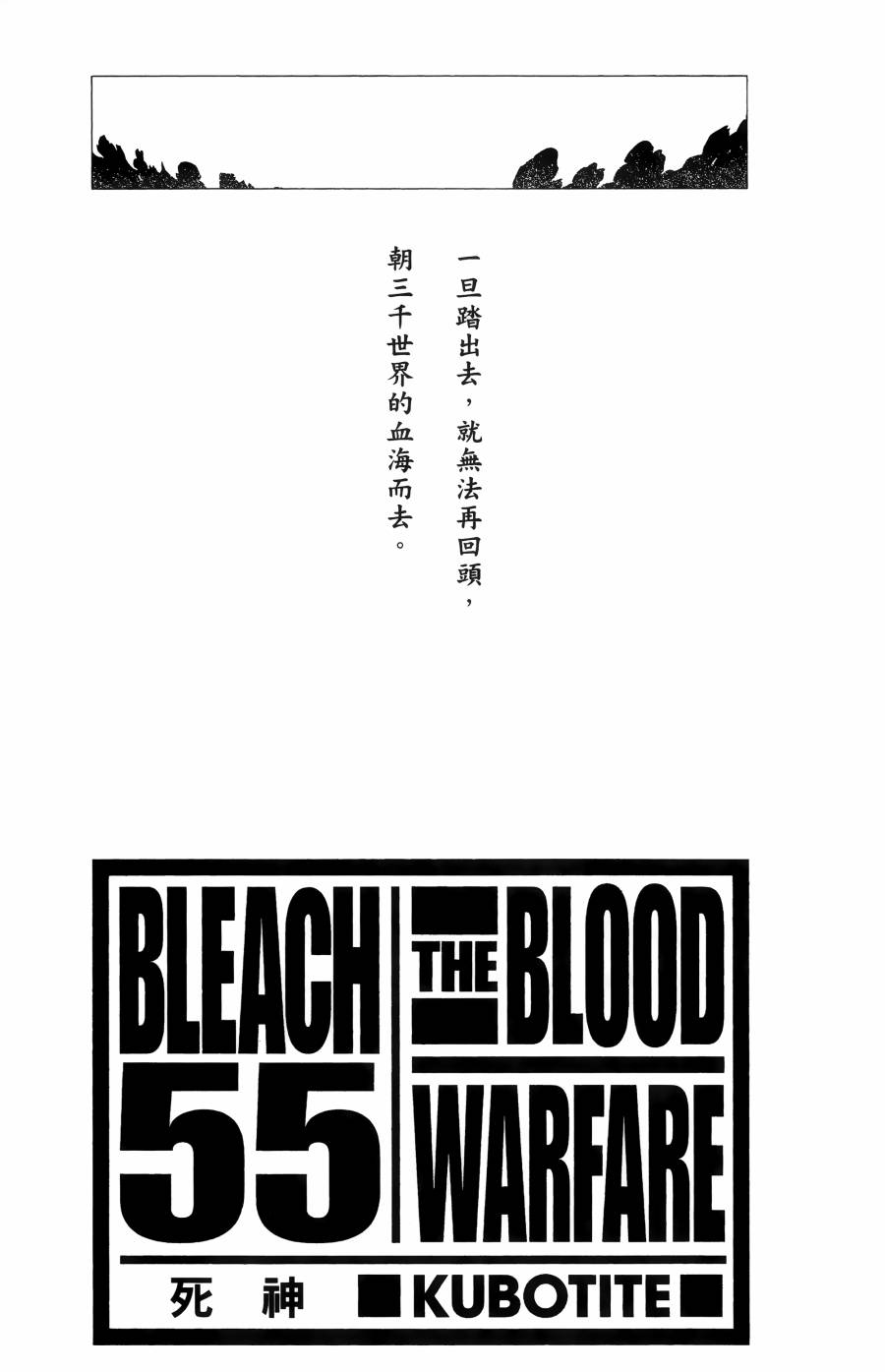 《死神》漫画最新章节第55卷免费下拉式在线观看章节第【4】张图片