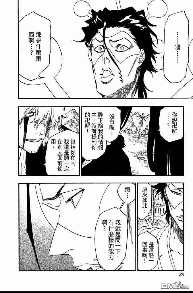 《死神》漫画最新章节第73卷免费下拉式在线观看章节第【28】张图片