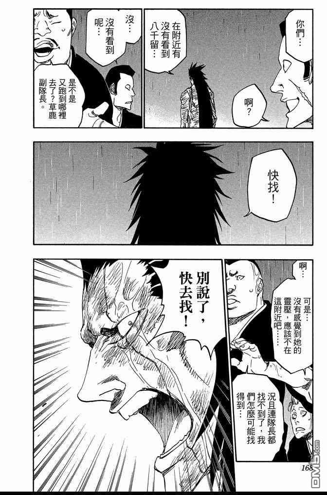 《死神》漫画最新章节第64卷免费下拉式在线观看章节第【168】张图片