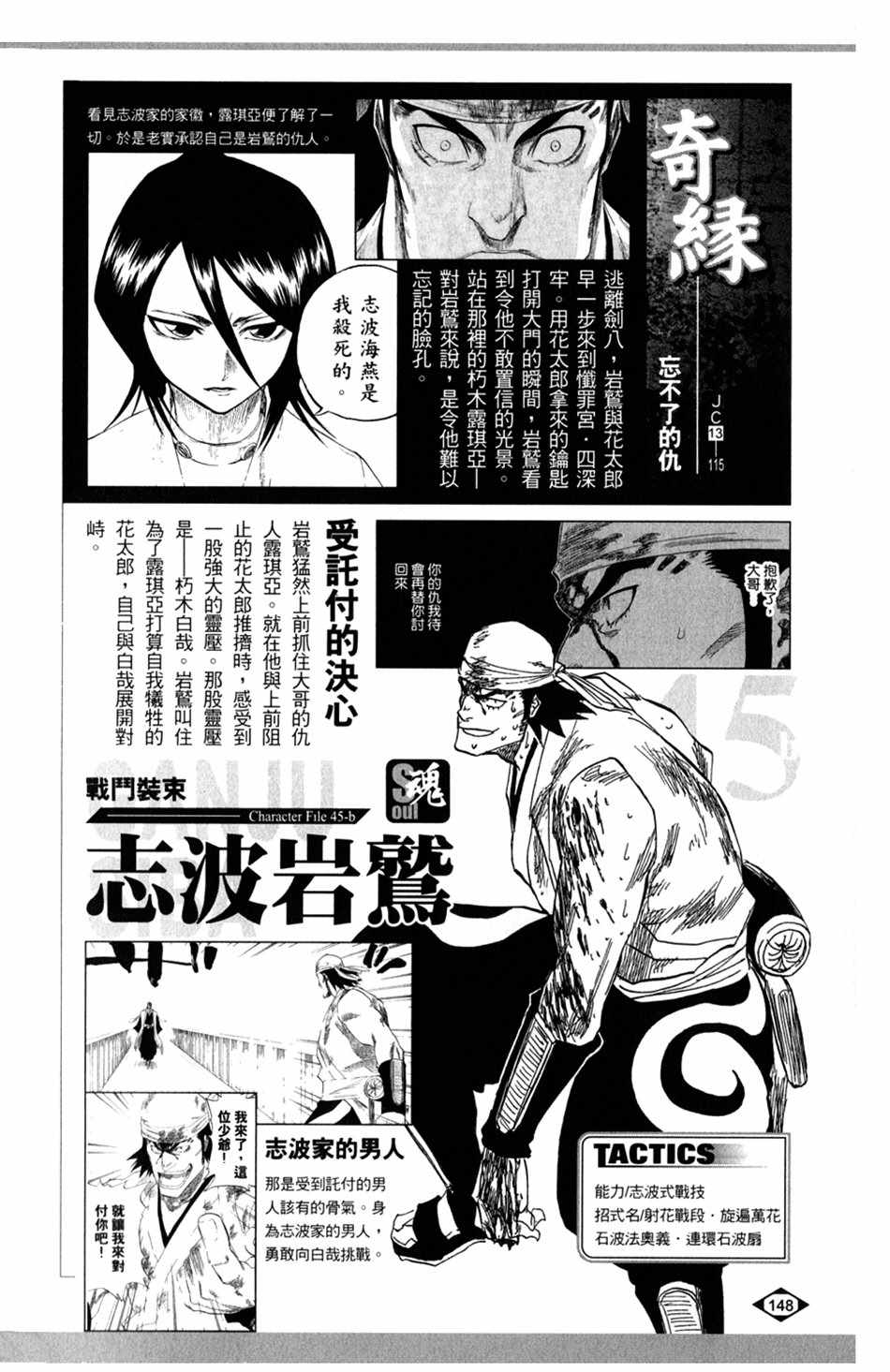 《死神》漫画最新章节设定集06免费下拉式在线观看章节第【2】张图片