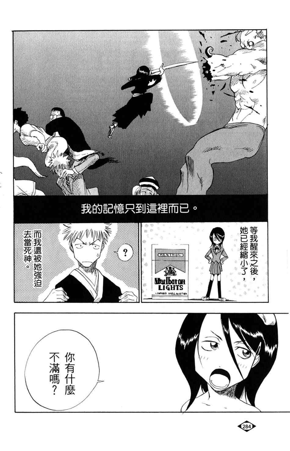 《死神》漫画最新章节设定集10免费下拉式在线观看章节第【10】张图片