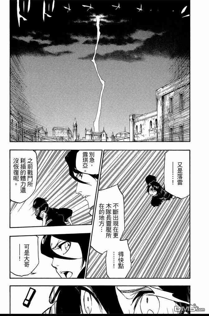 《死神》漫画最新章节第65卷免费下拉式在线观看章节第【15】张图片