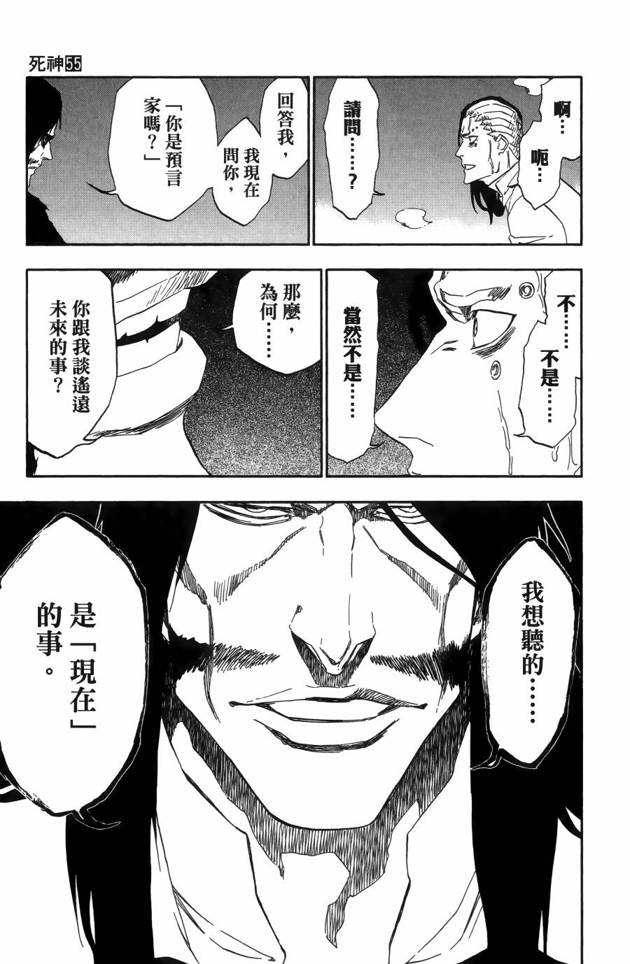 《死神》漫画最新章节第55卷免费下拉式在线观看章节第【119】张图片