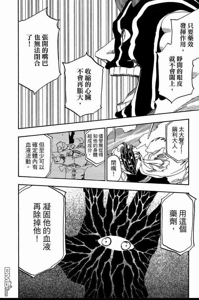 《死神》漫画最新章节第70卷免费下拉式在线观看章节第【164】张图片