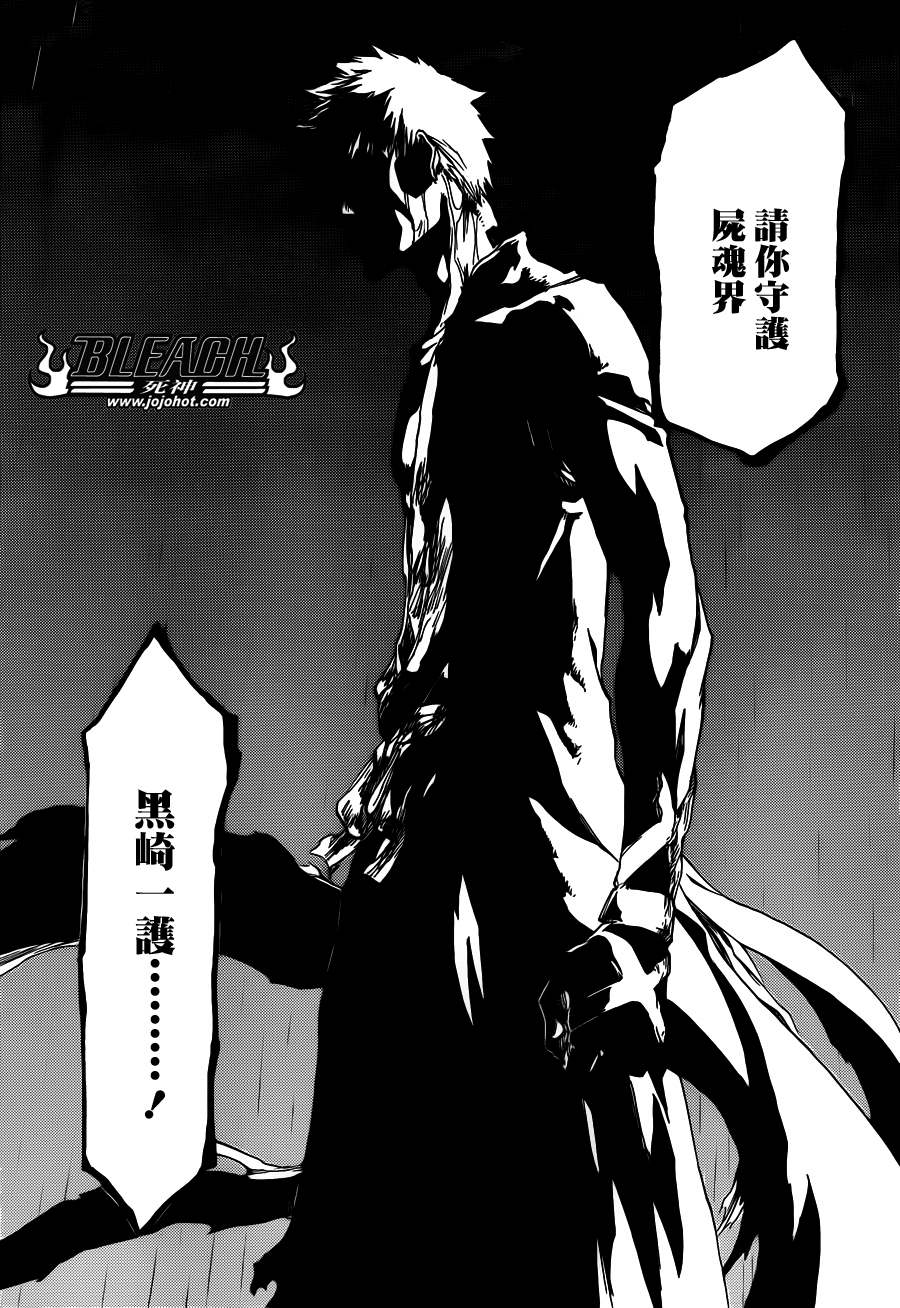 《死神》漫画最新章节第512话 Everything but the Rain免费下拉式在线观看章节第【12】张图片