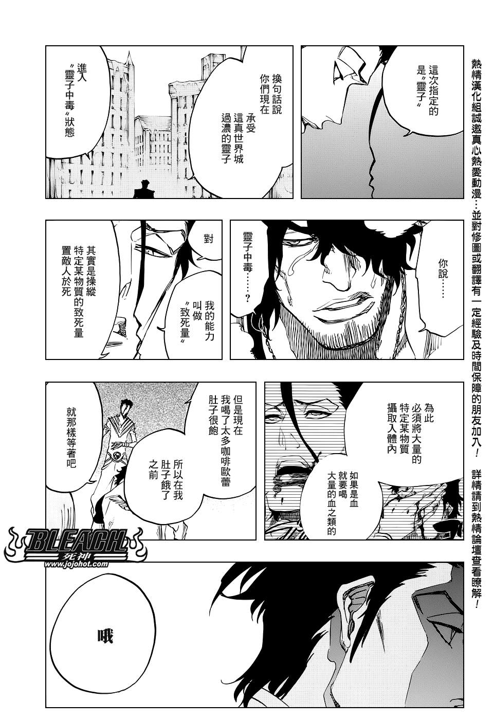 《死神》漫画最新章节第656话 雷神免费下拉式在线观看章节第【9】张图片